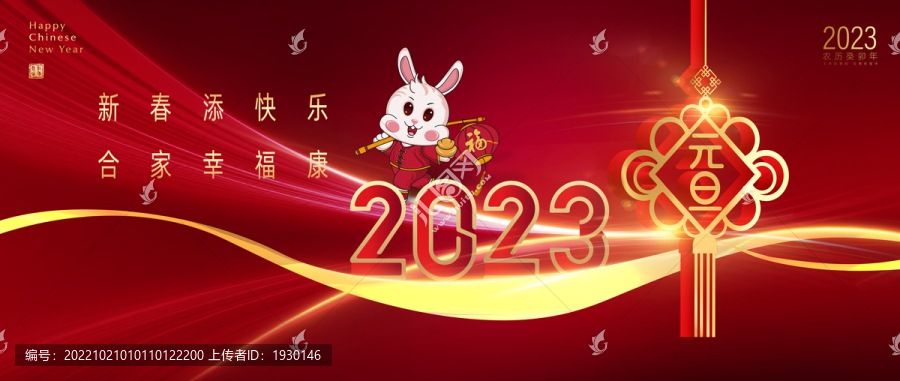 2023新年海報