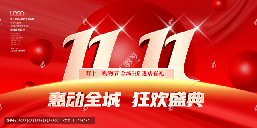 雙十一