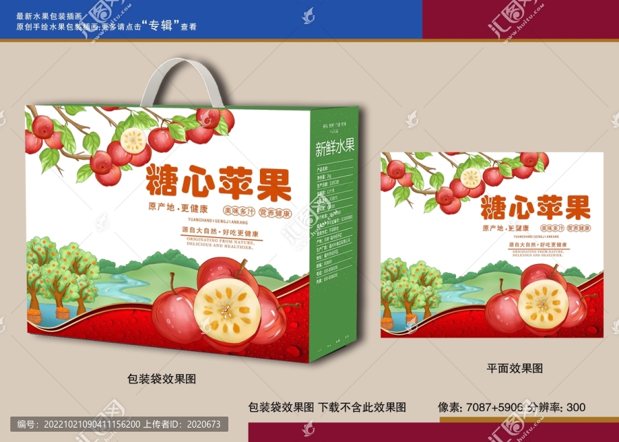 蘋果禮盒插畫
