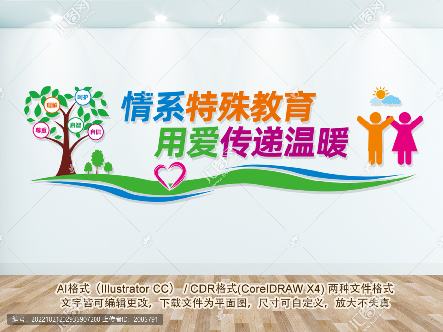 特殊教育文化墻