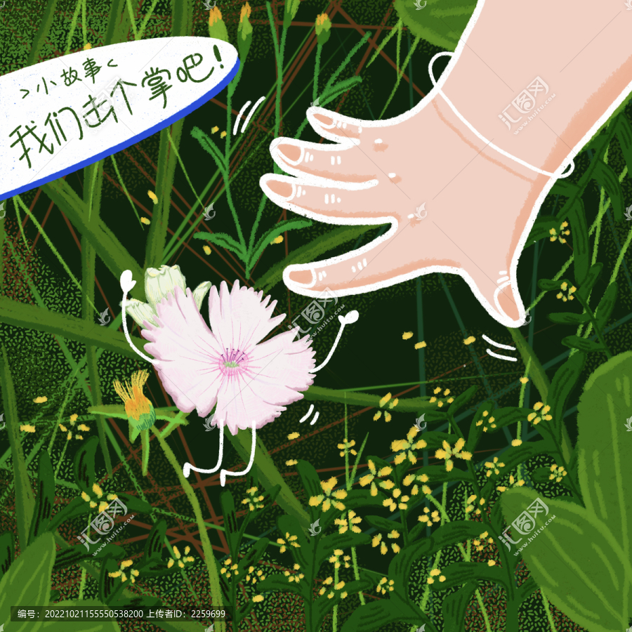 兒童小故事系列小花擊個掌