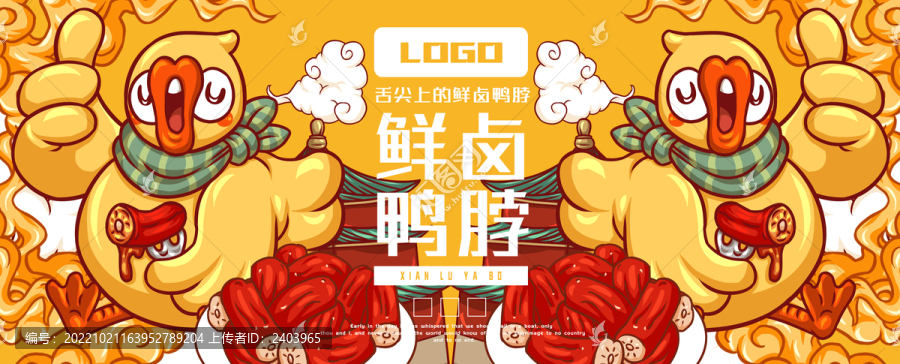 鴨脖