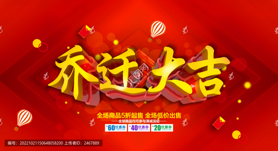 喬遷大吉