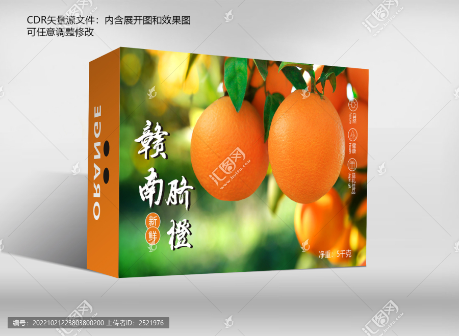 橙子包裝設(shè)計(jì)