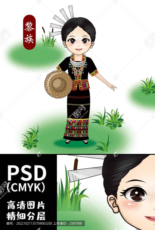 黎族女孩