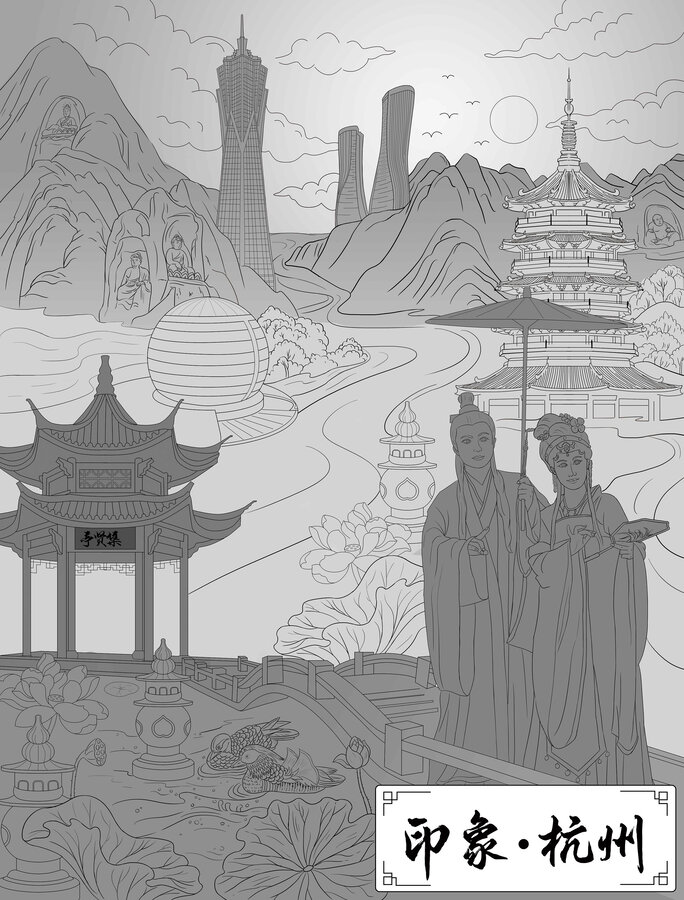 印象杭州插畫