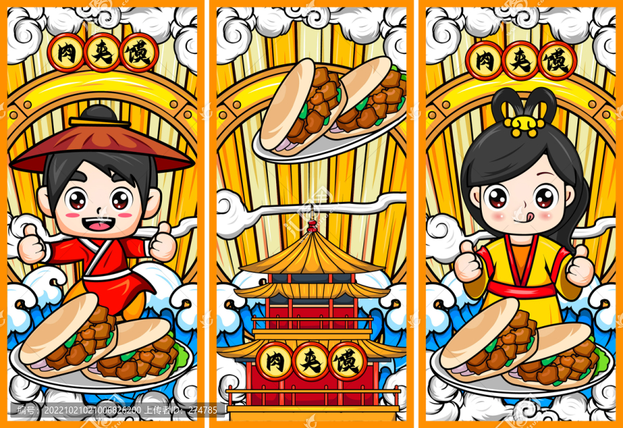 肉夾饃