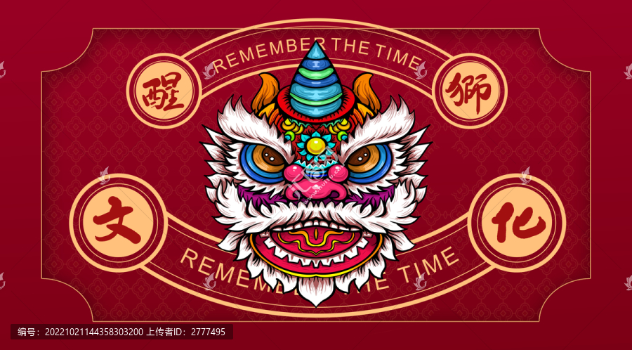 醒獅