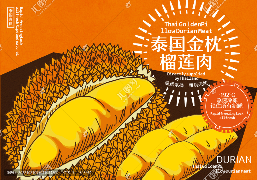 泰國榴蓮