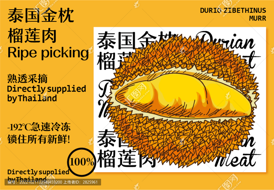 水果榴蓮海報(bào)