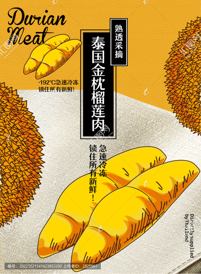 榴蓮海報(bào)設(shè)計(jì)