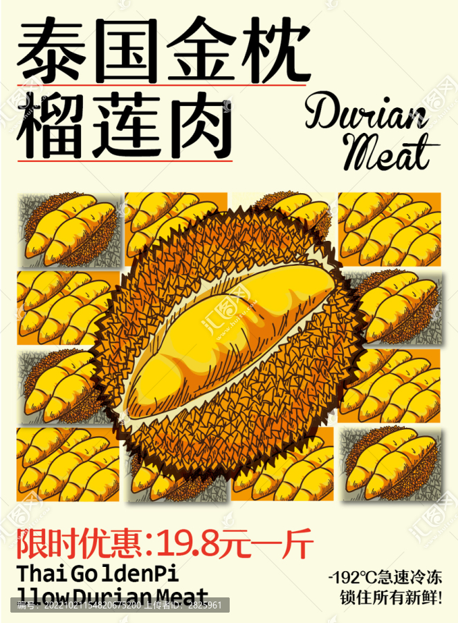 榴蓮優(yōu)惠海報