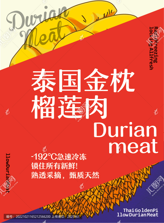榴蓮海報(bào)設(shè)計(jì)