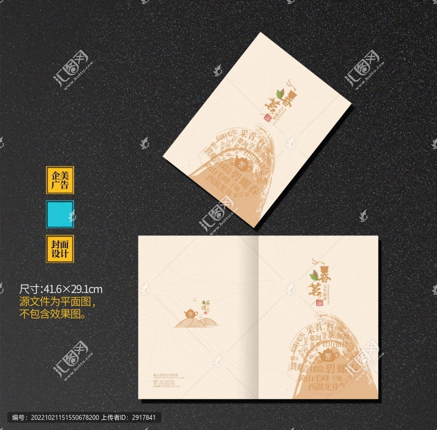茶葉封皮