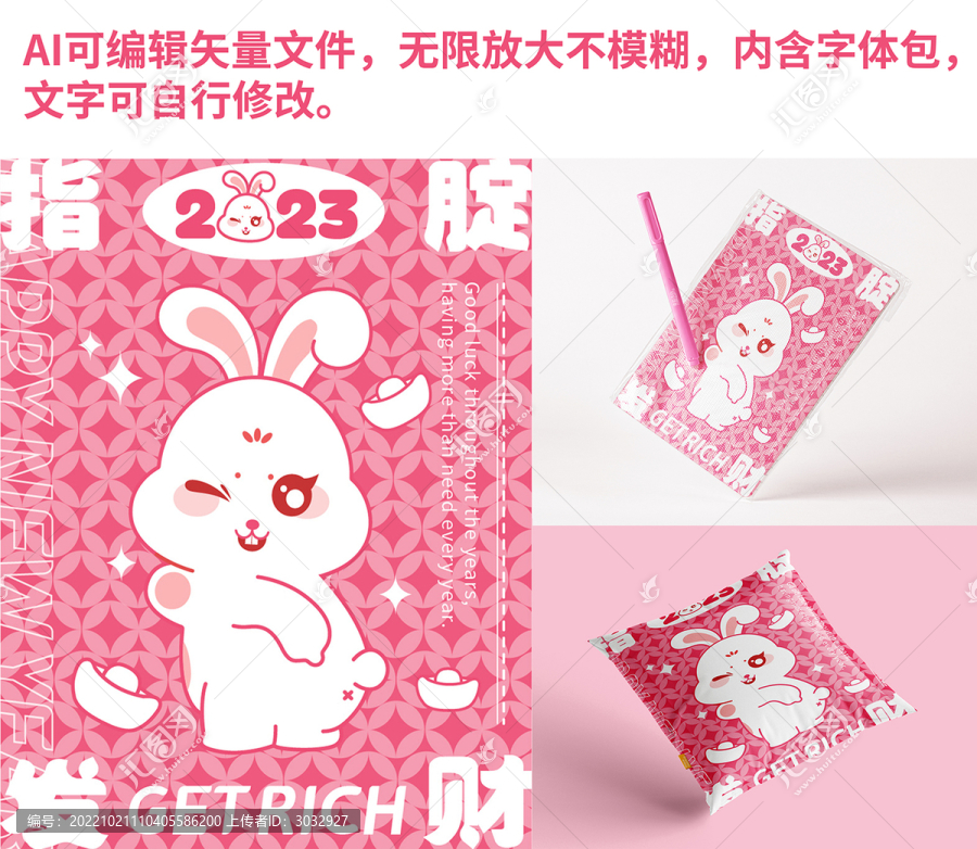 2023兔年指定發(fā)財兔子卡通