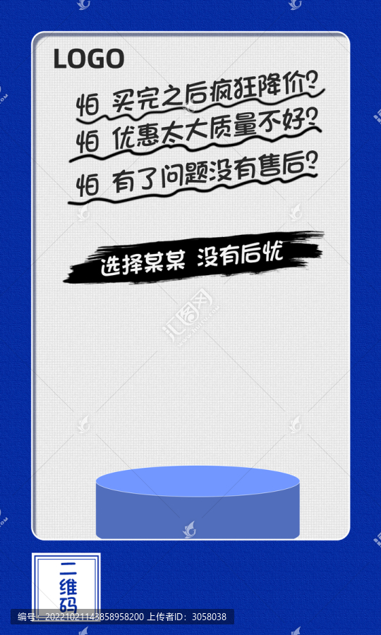 藍(lán)色簡約產(chǎn)品宣傳海報(bào)主圖
