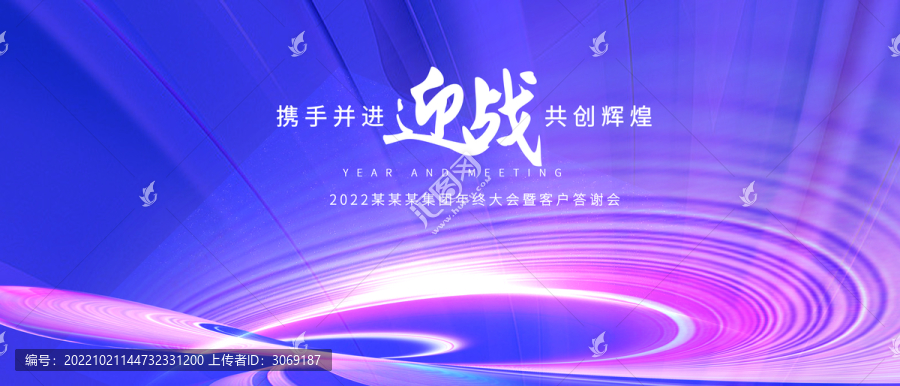 藍(lán)紫色科技年會(huì)