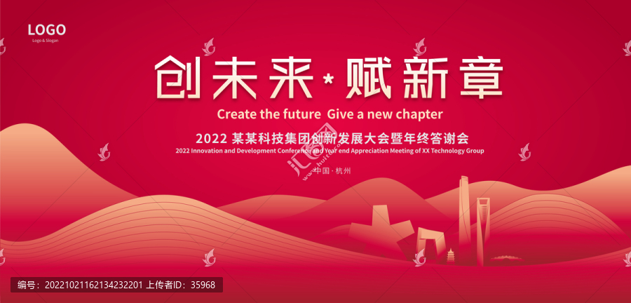 活動(dòng)年會(huì)會(huì)議海報(bào)