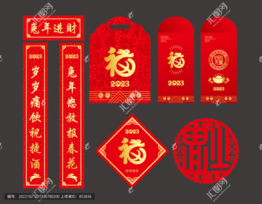 兔年福字對聯(lián)全套