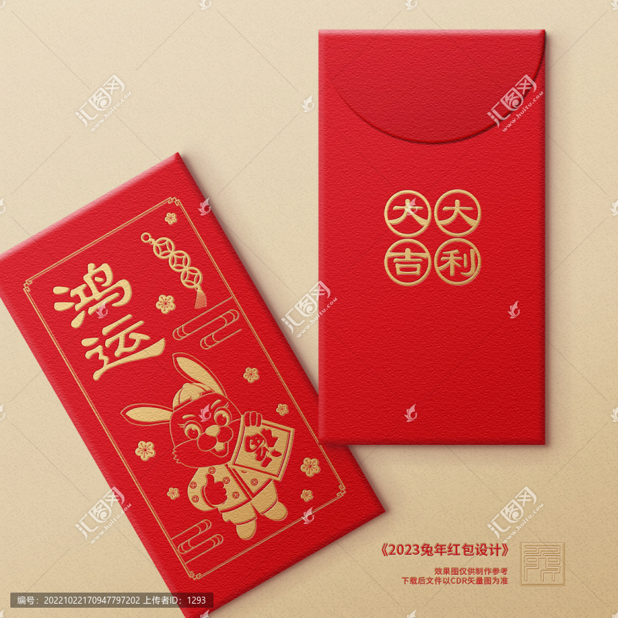 兔年?duì)C金紅包