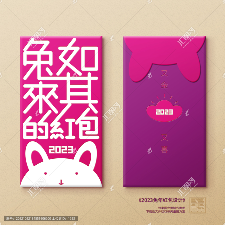 兔年創(chuàng)意紅包