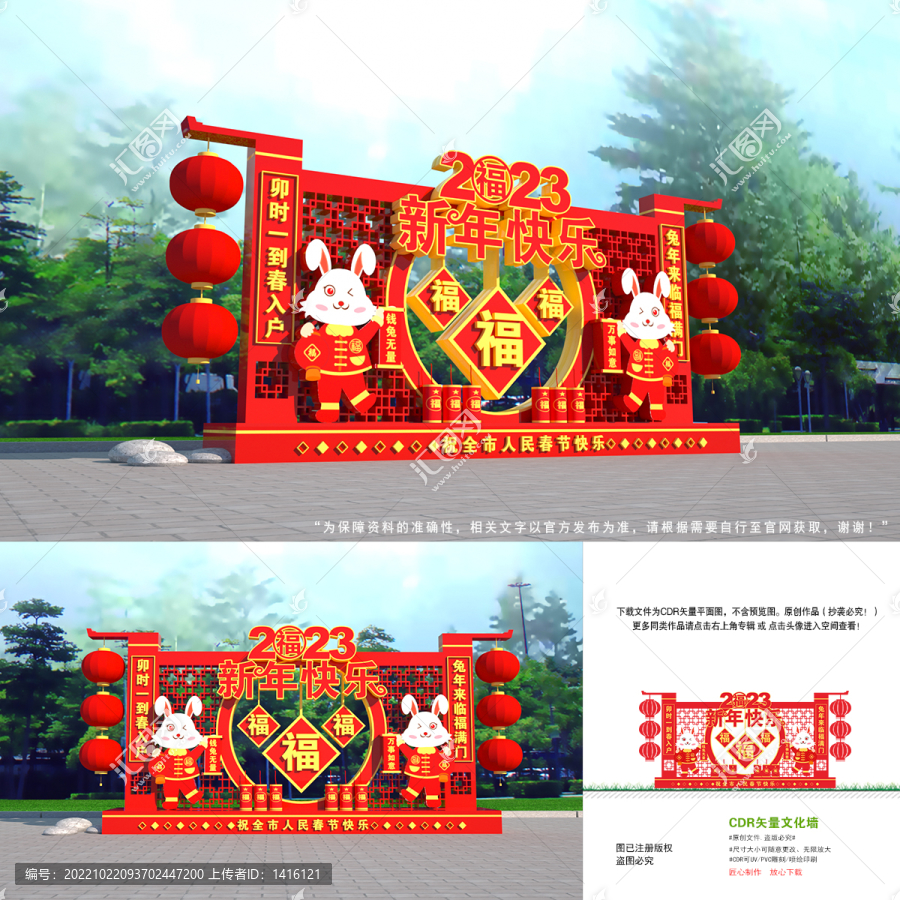 兔年戶外立體美陳
