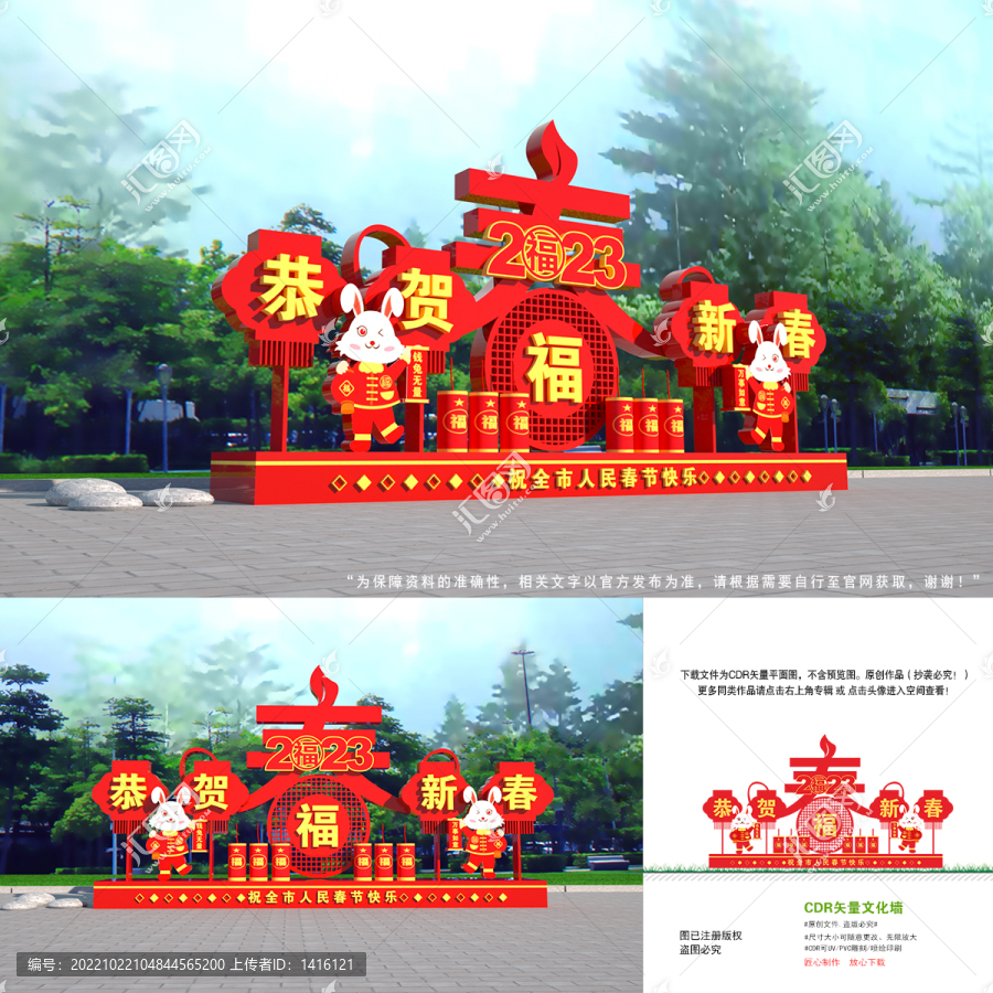 2023新年美陳