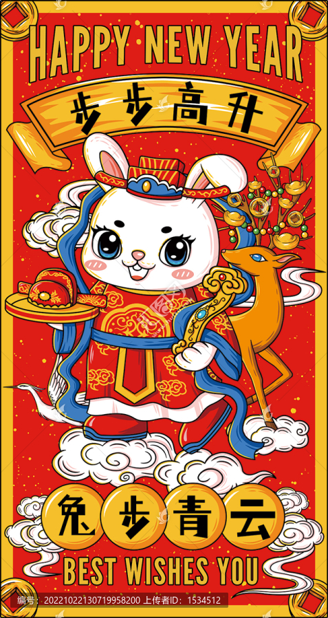 卡通國潮生肖兔年新年插畫賀圖