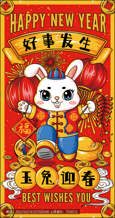 卡通國(guó)潮生肖兔年插畫文創(chuàng)賀圖