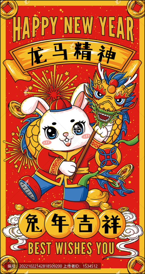 卡通國潮生肖兔年插畫文創(chuàng)舞龍