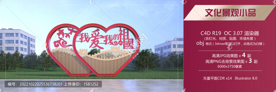 我愛我的祖國心形