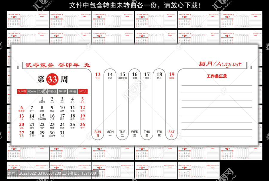 2023年商務(wù)周歷