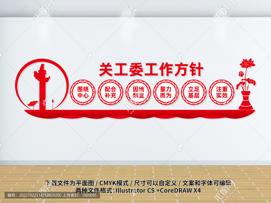 關(guān)工委工作方針