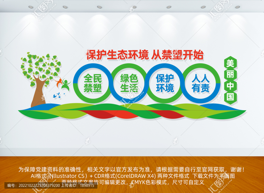 禁塑標(biāo)語
