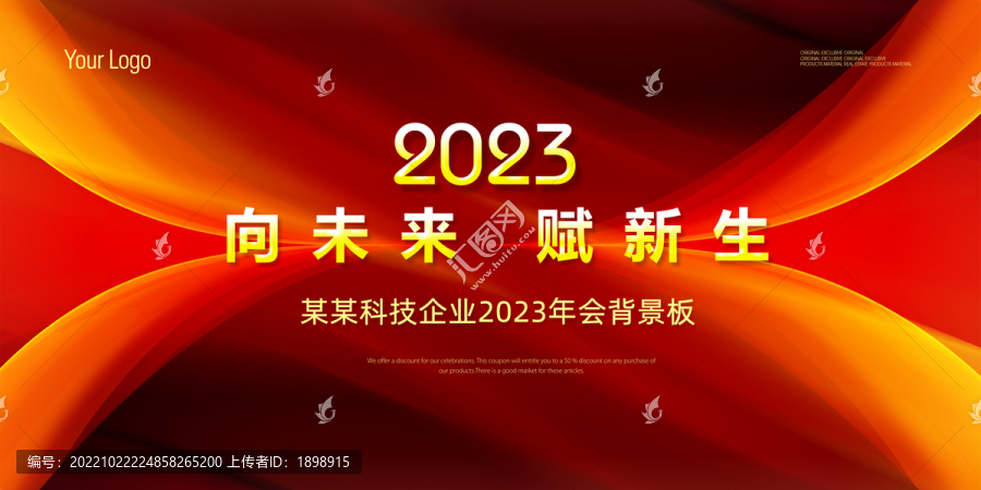 2023年會紅色背景
