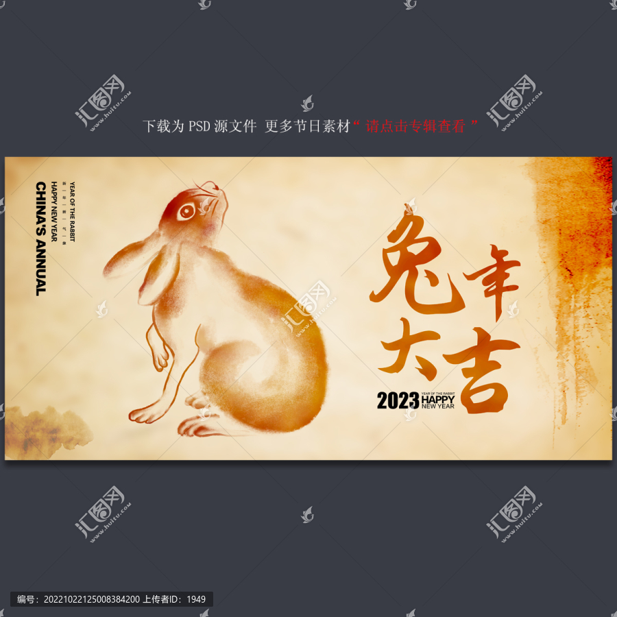 兔年大吉