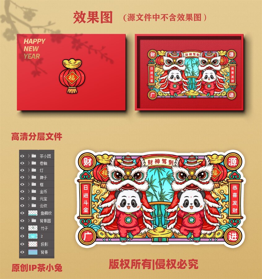 醒獅國潮熊貓插畫