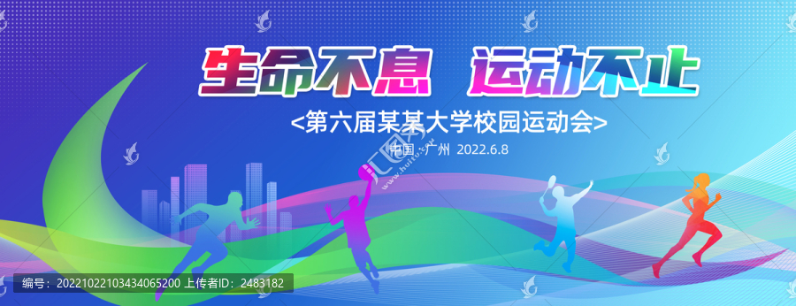 運(yùn)動(dòng)會(huì)