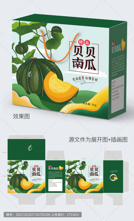 貝貝南瓜包裝設(shè)計