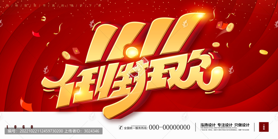 任性狂歡