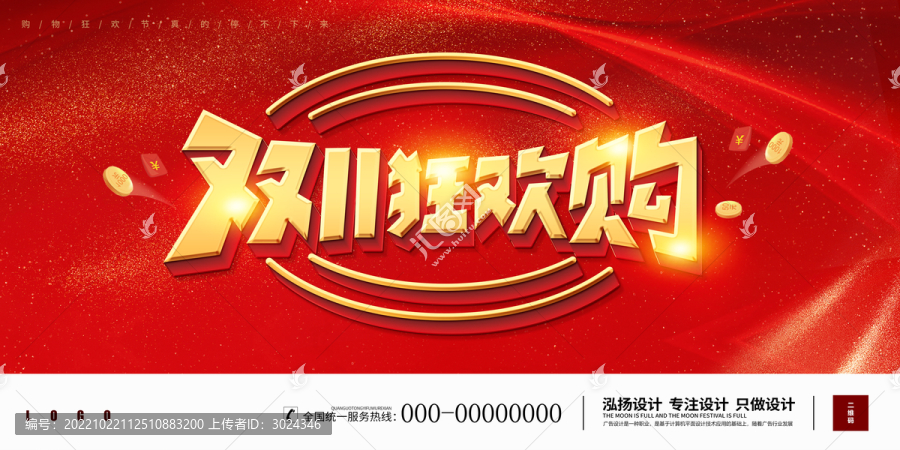雙十一狂歡購