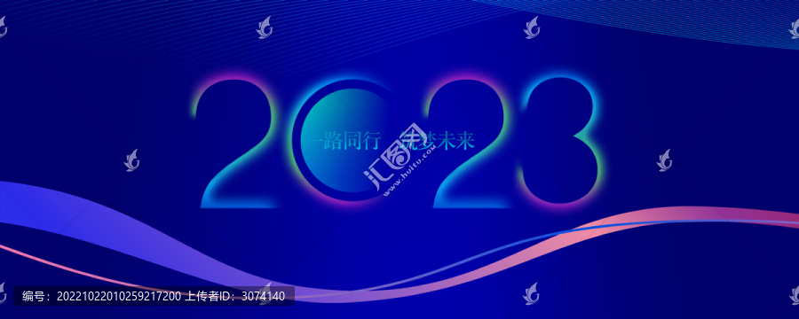 2023年會(huì)