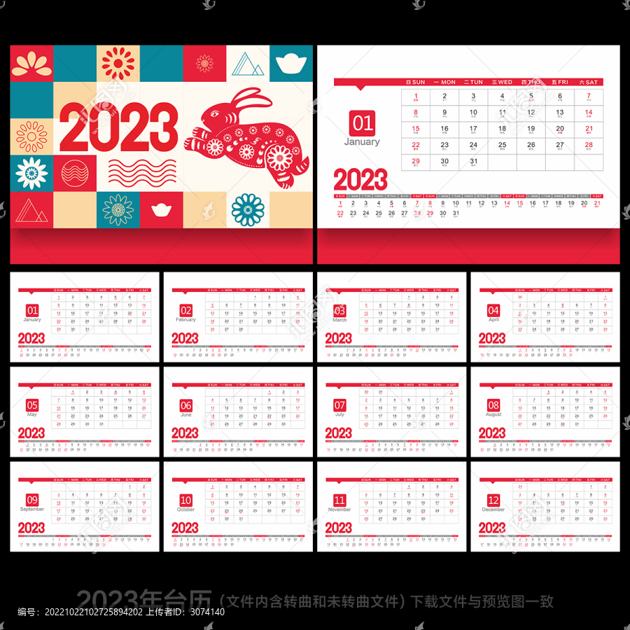 2023臺(tái)歷