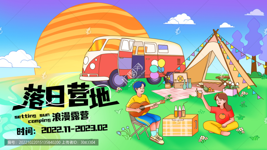 戶外生活露營(yíng)節(jié)插畫(huà)主視覺(jué)