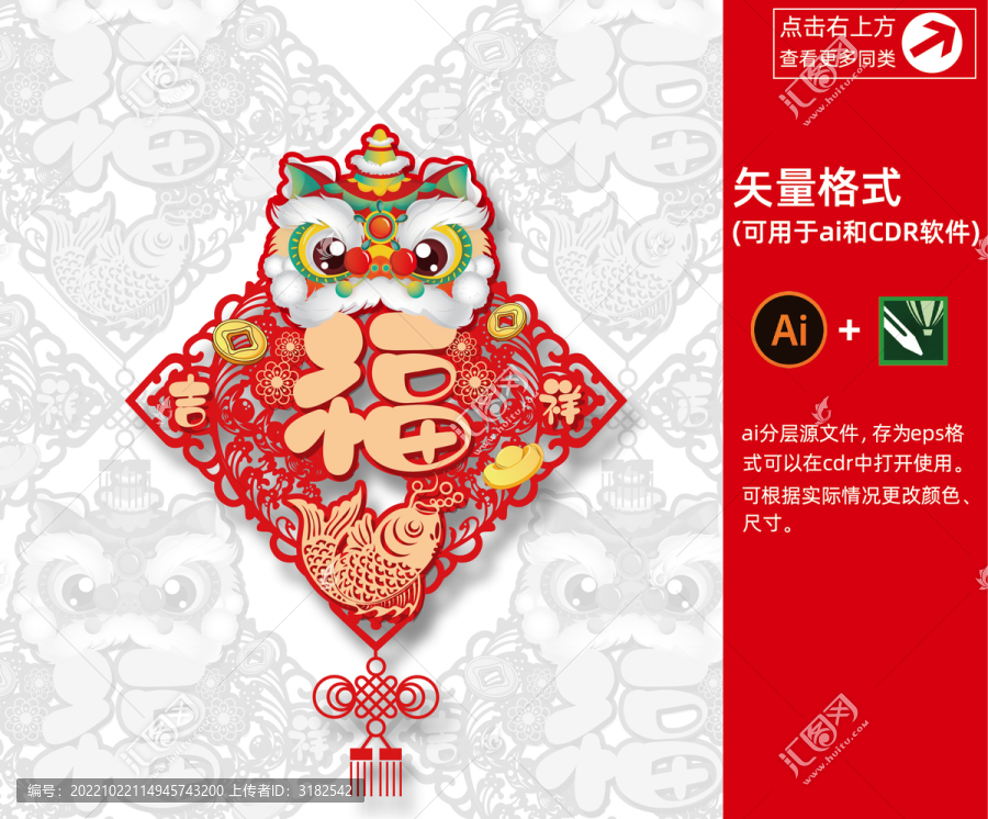 新年福字