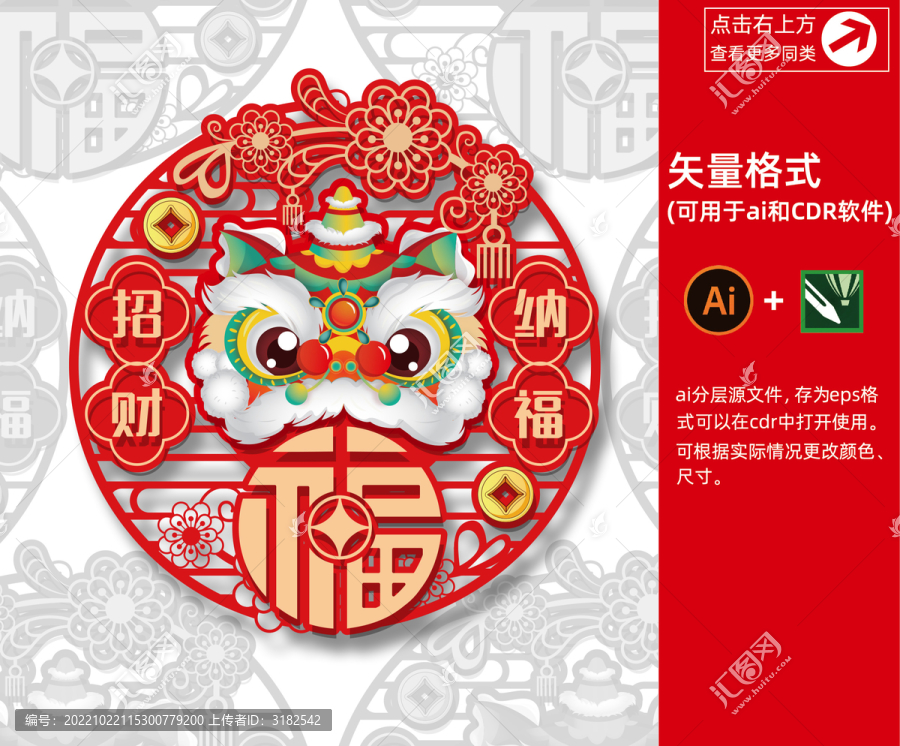 獅頭福字靜電貼