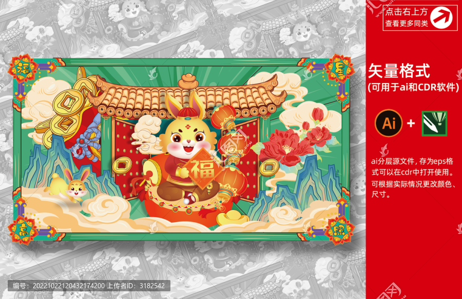 金兔送福插畫