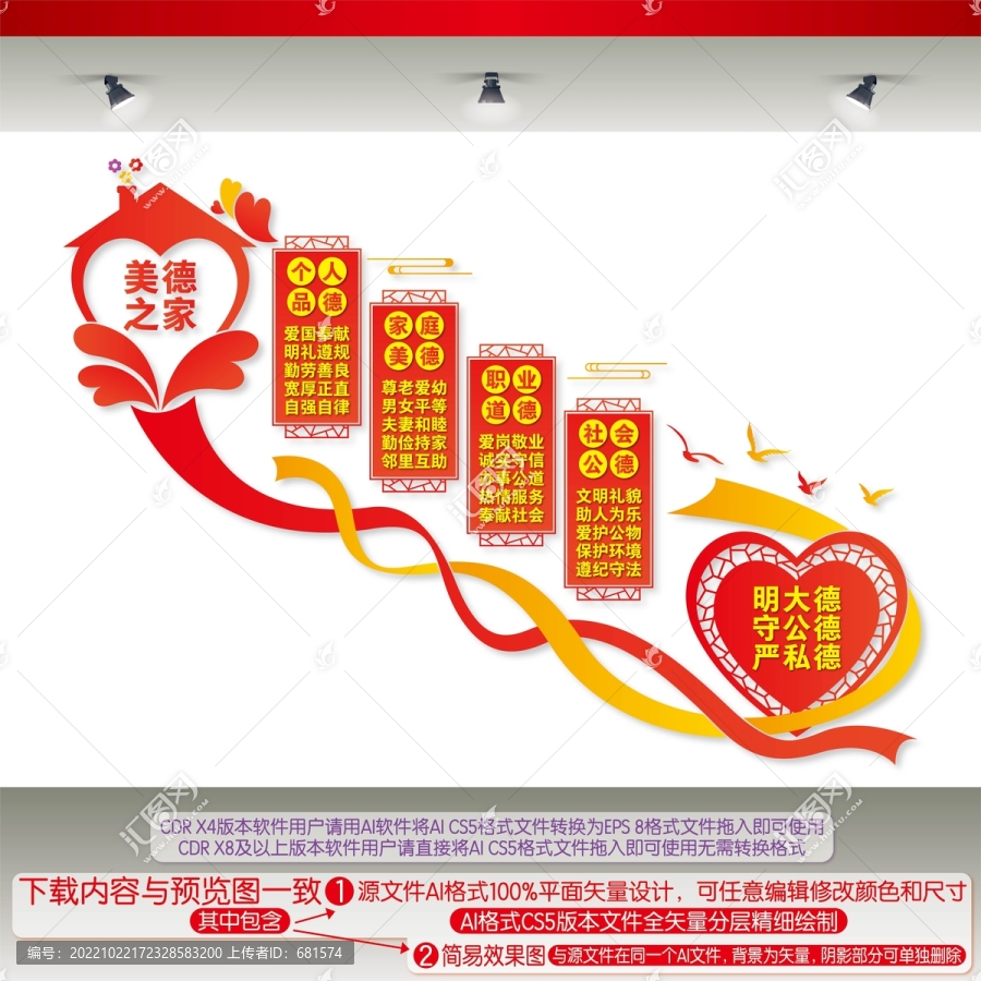 四德教育樓梯間文化墻