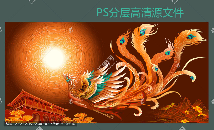 火鳳凰