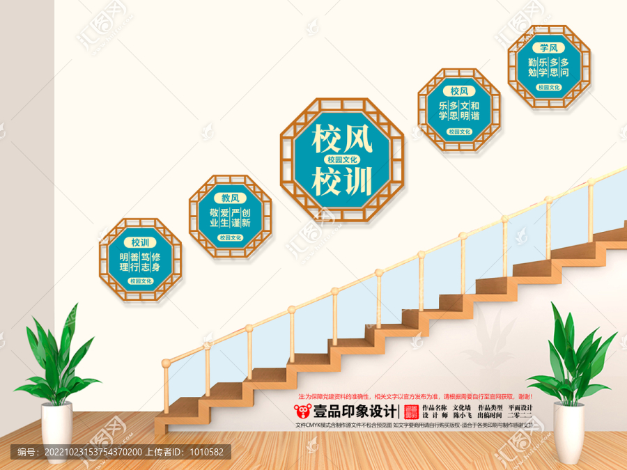 校风校训学校楼梯文化墙